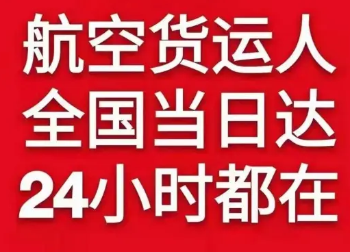 左旗巴彦浩特机场物流货物、航空货运:物流行业各岗位招聘