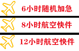 左旗巴彦浩特机场物流快递公司,专业空运当天件